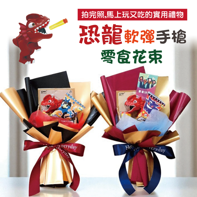 小朋友畢業花束,恐龍零食花束,小男生畢業花束,Kindergarten graduation bouquet, dinosaur snack bouquet