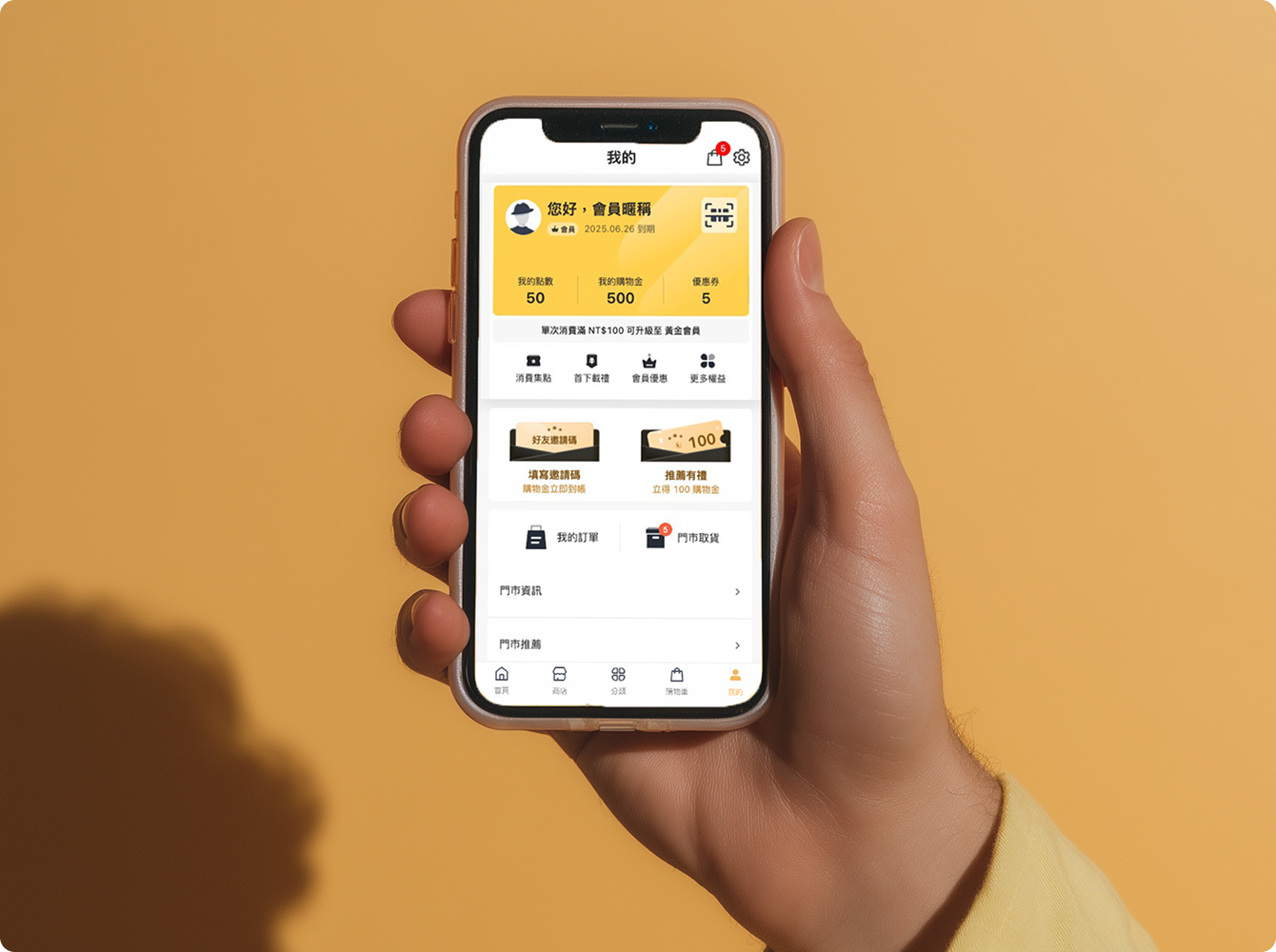 品牌手機應用程式