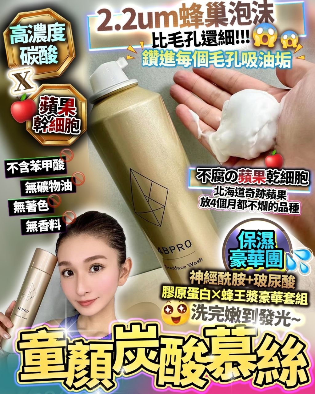 🥰童顏炭酸慕絲 220g