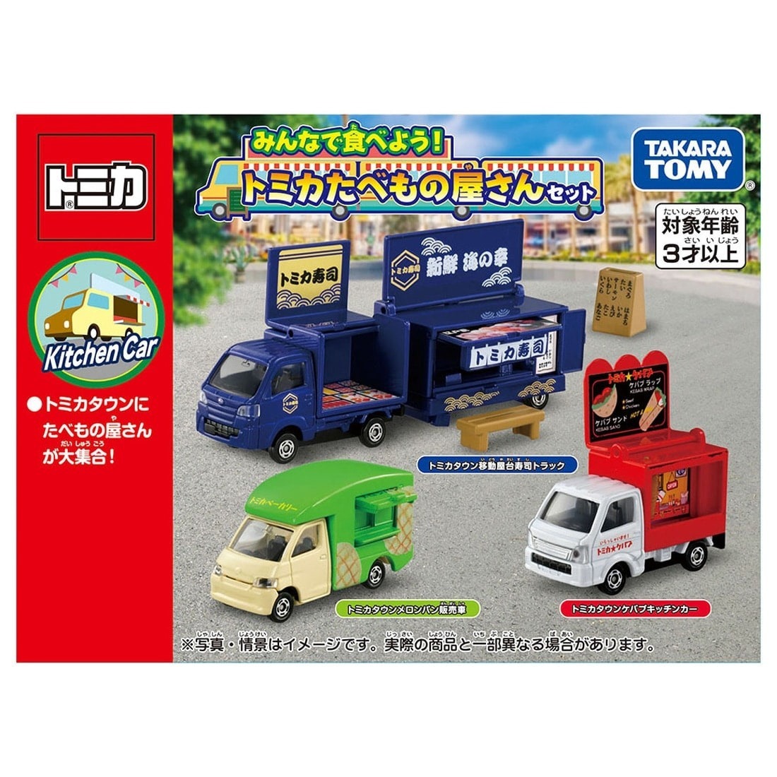 Takara Tomy Tomica Gift - 美食車3輛禮盒套裝