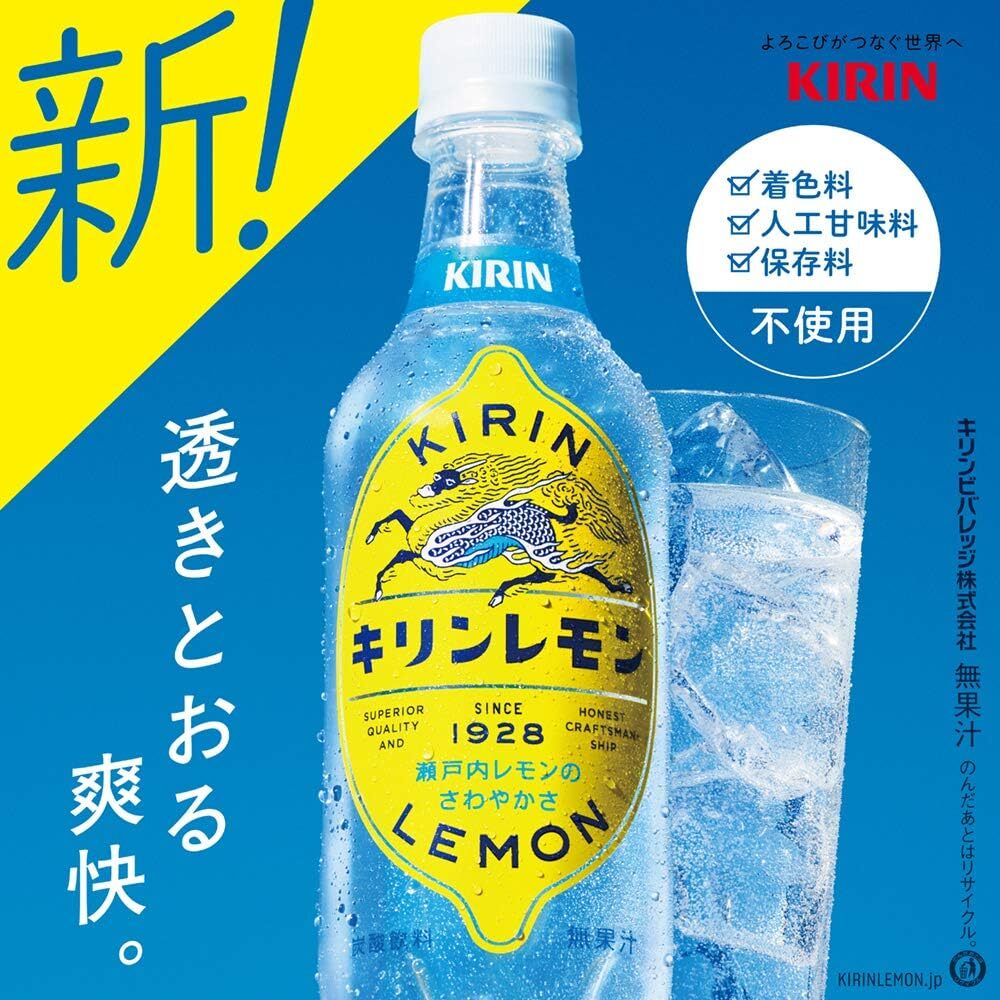 日本 KIRIN 麒麟 檸檬汽水 500ml