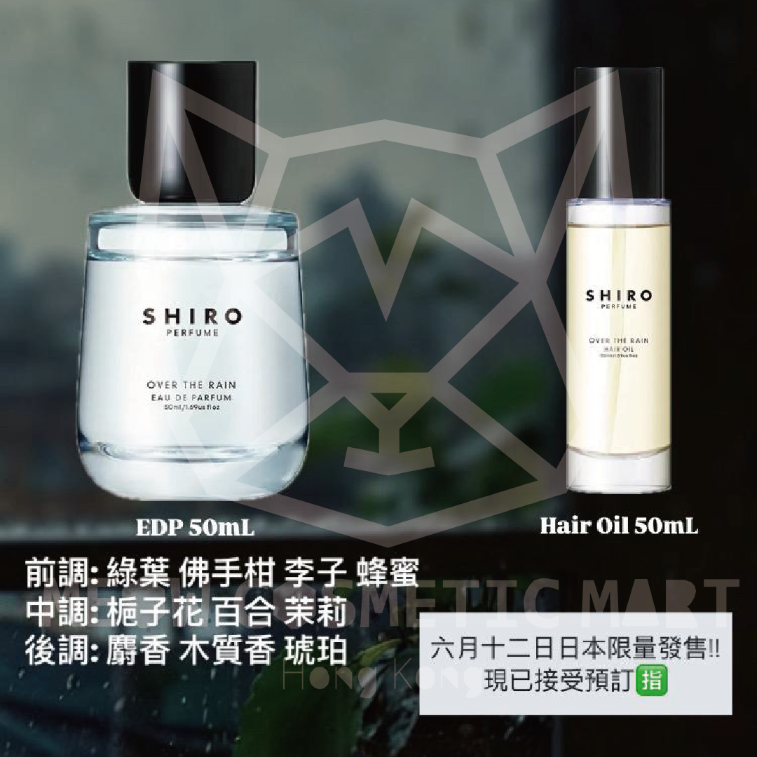 Shiro - #OverTheRain 香水EDP 50ml / 髮油 50ml