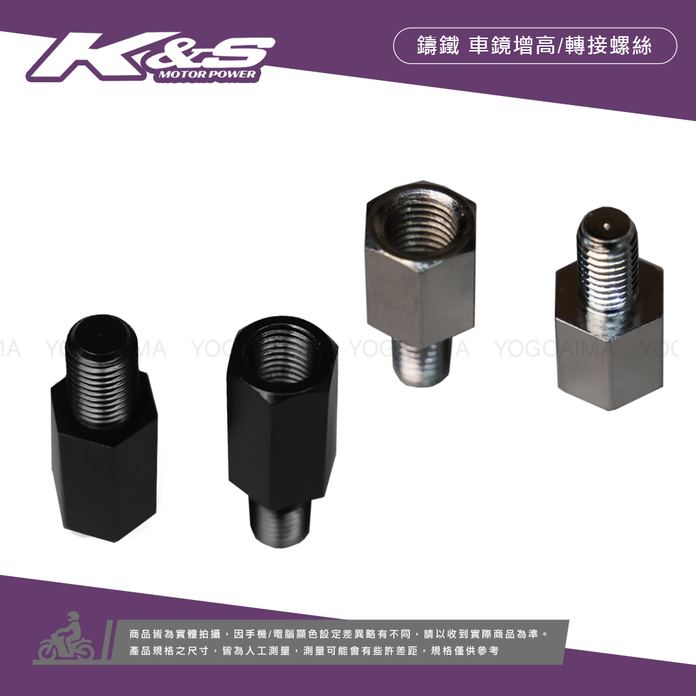 K&S 白鐵 車鏡轉接／增高螺絲