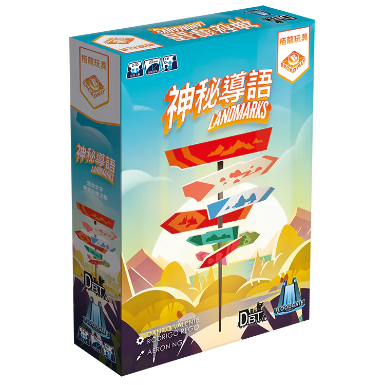 神秘導語 LANDMARKS