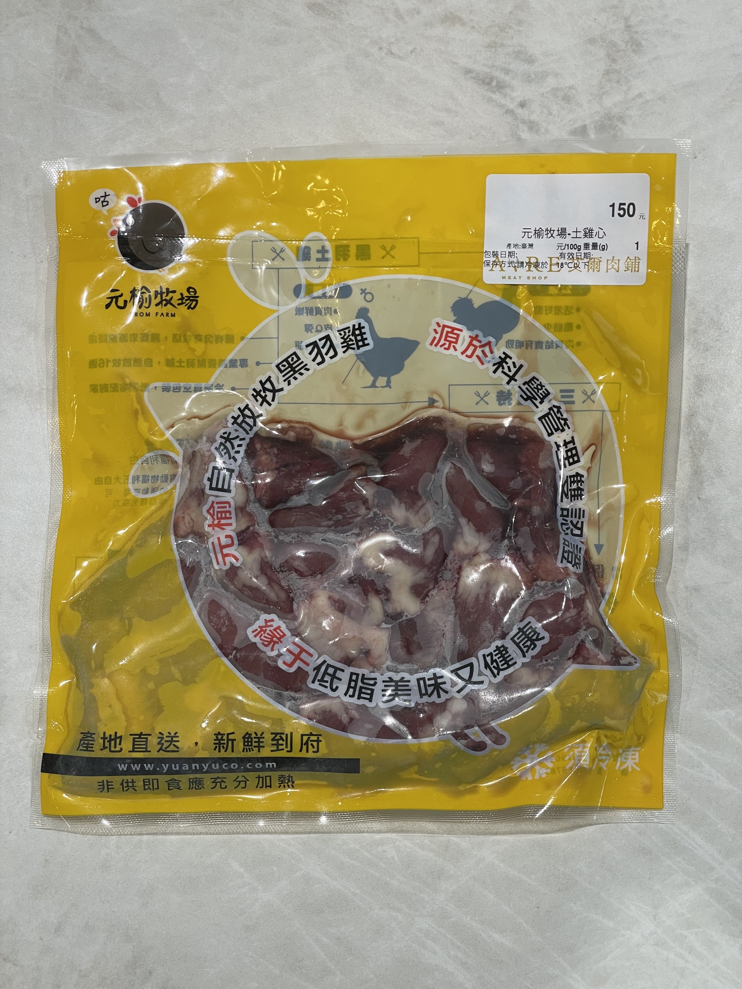 元榆牧場 土雞心