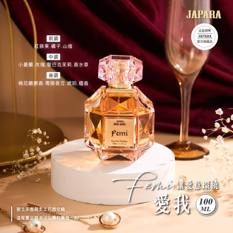 JAPARA NUESOUL系列-愛我淡香精 100ML