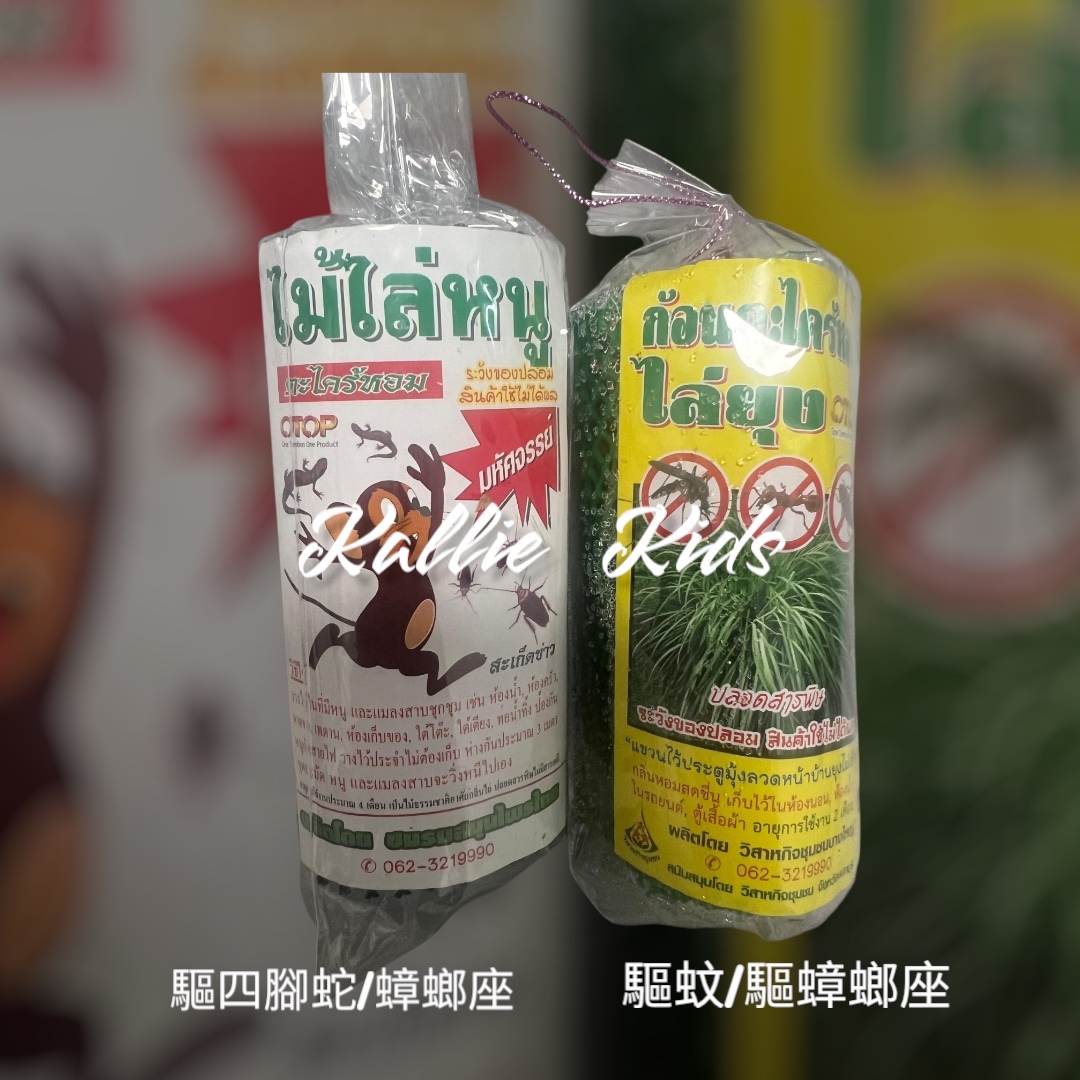 泰國本土品牌 - 驅蚊驅蟑螂座