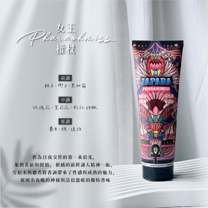 JAPARA香氛柔膚乳-女王權杖180ml