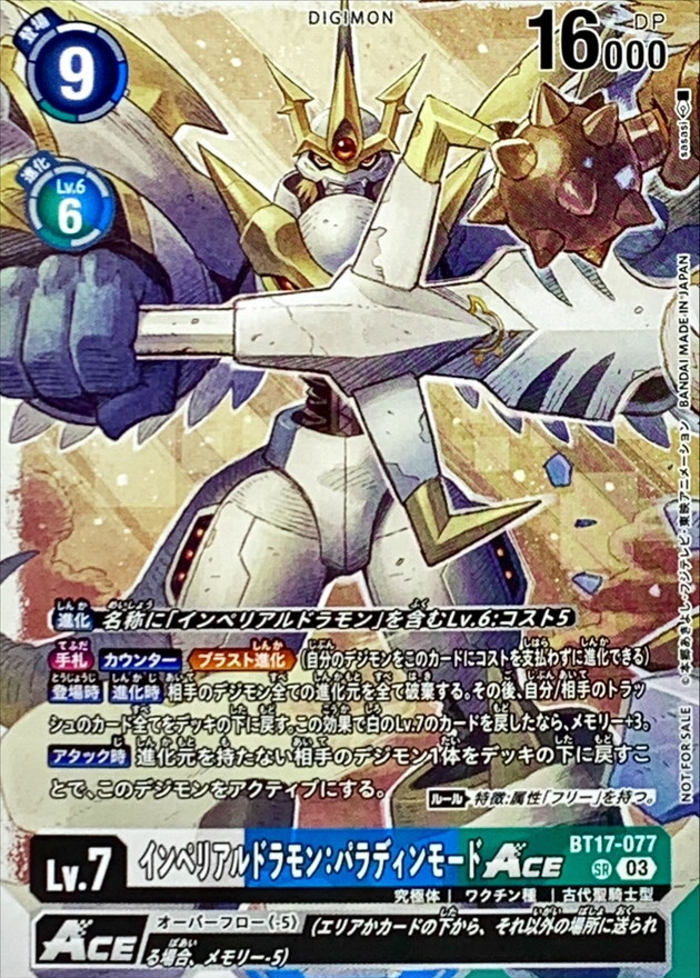 BT17-077 インペリアルドラモン:パラディンモードACE(ノーマル仕様/illus:sasasi)
