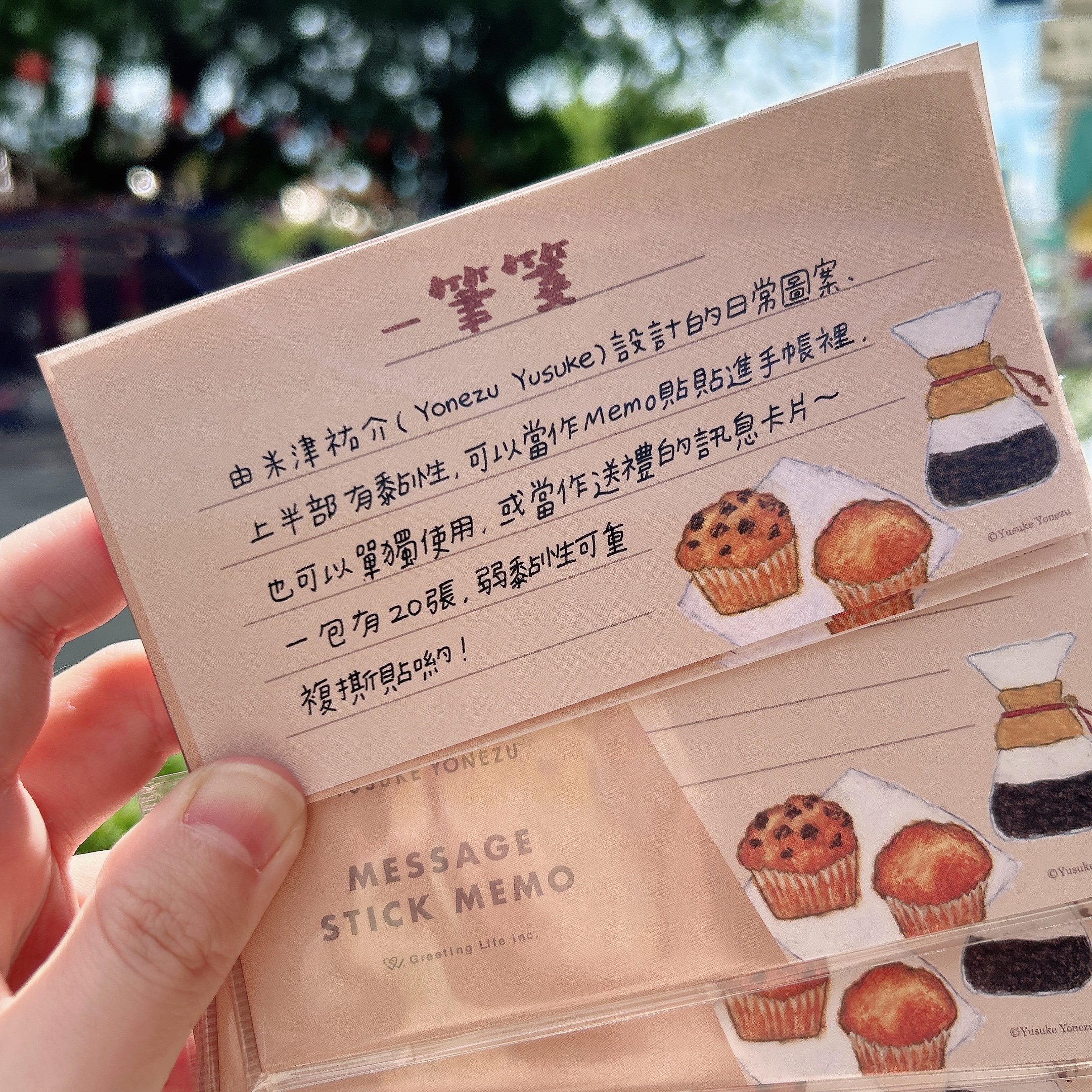 米津祐介 可黏式 便條貼 一筆箋｜Greeting Life 日本