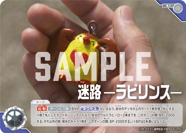BP03-101 迷路 —ラビリンス—