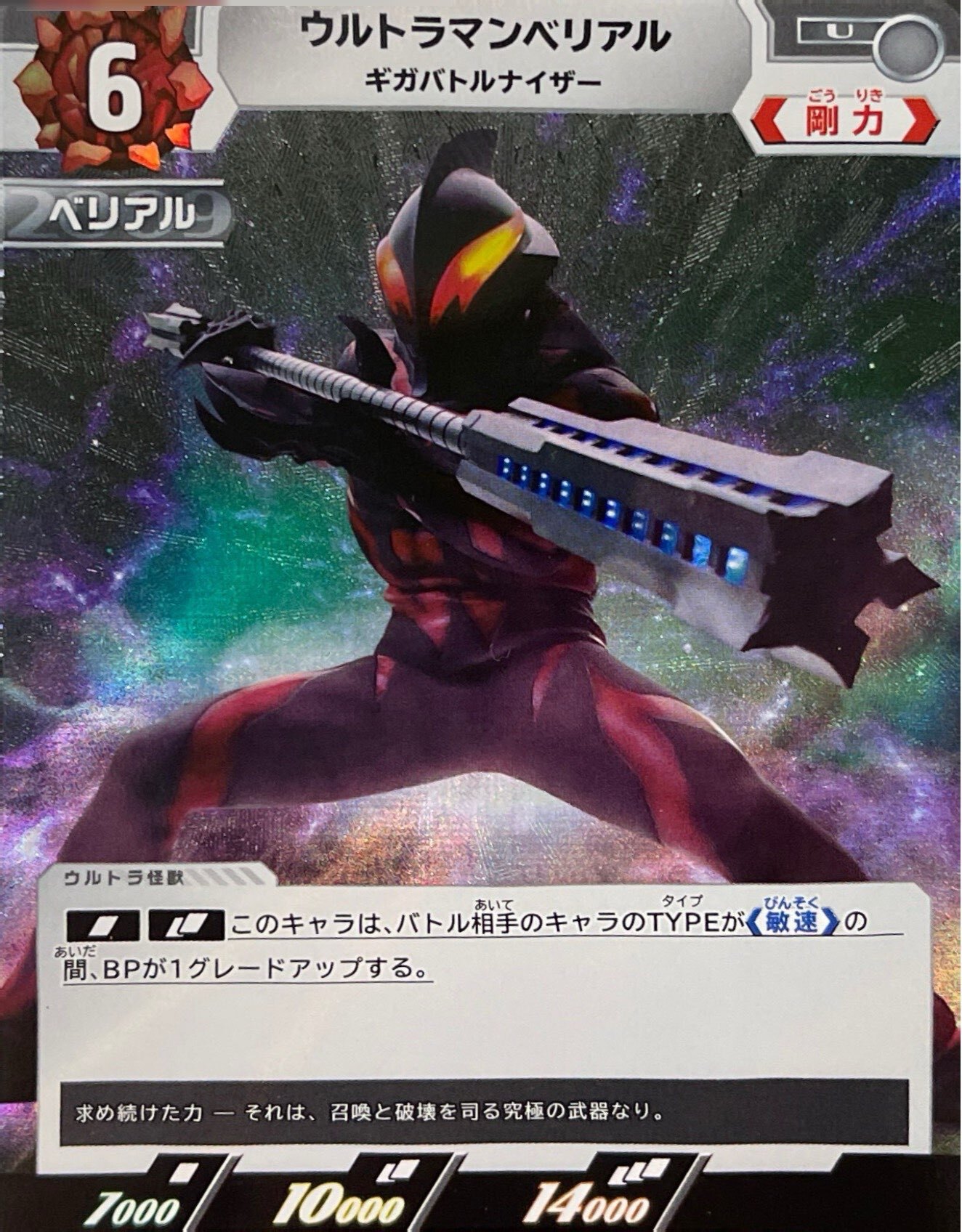 BP03-056 ウルトラマンベリアル
