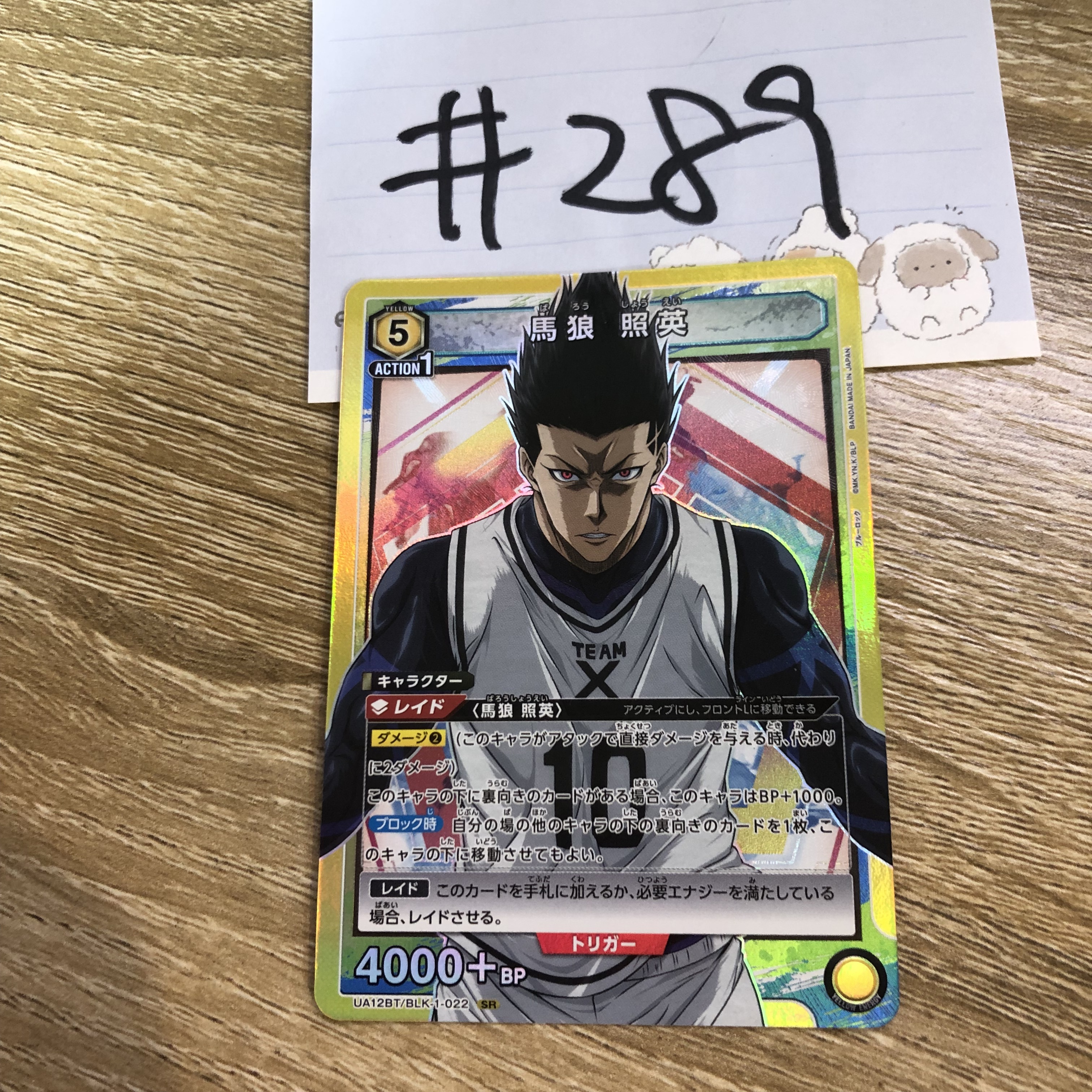 BlueLock 馬狼 小卡#289