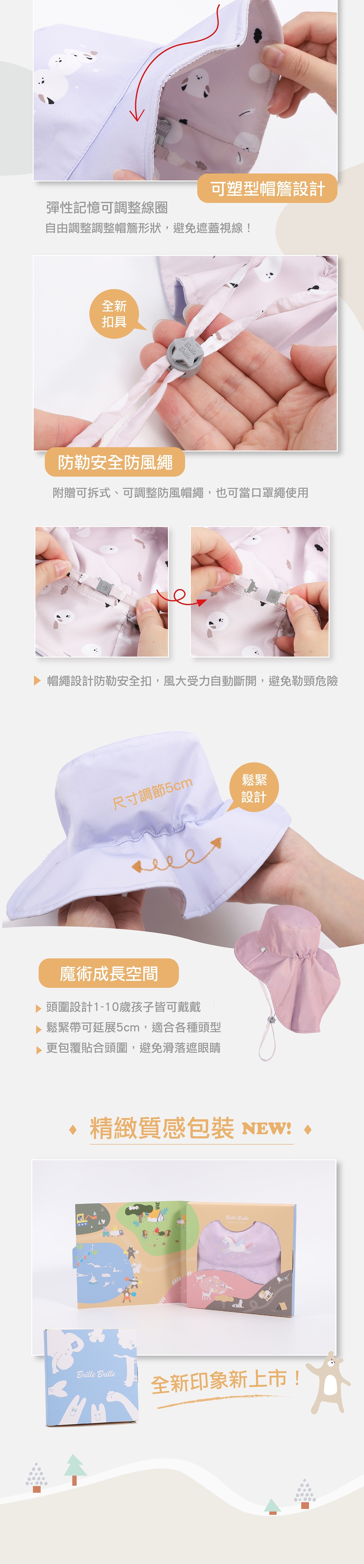 台灣 Brille Briile《魟魚系列》 兒童防曬帽加長型 -班比花園