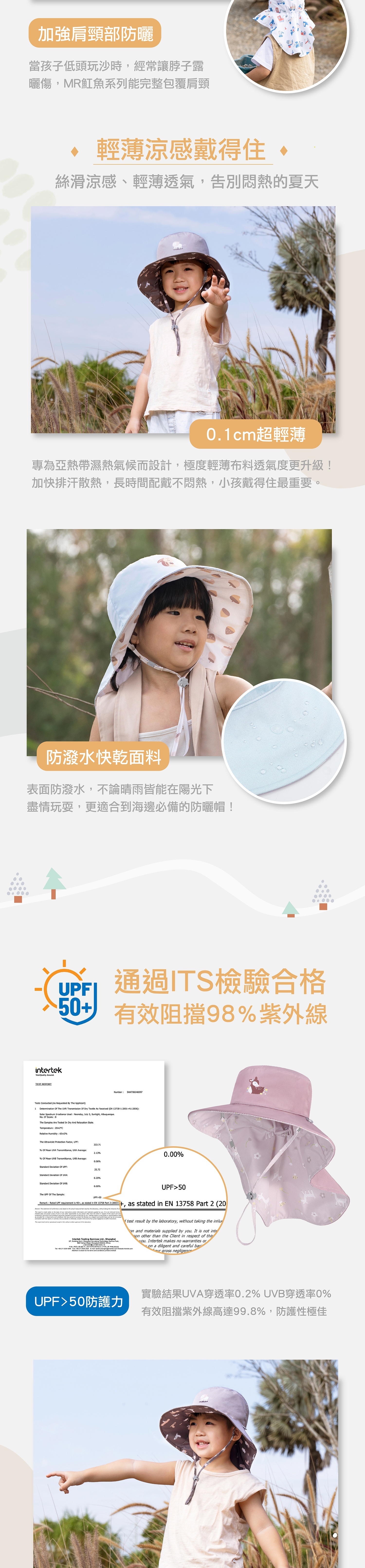 台灣 Brille Briile《魟魚系列》 兒童防曬帽加長型 -班比花園