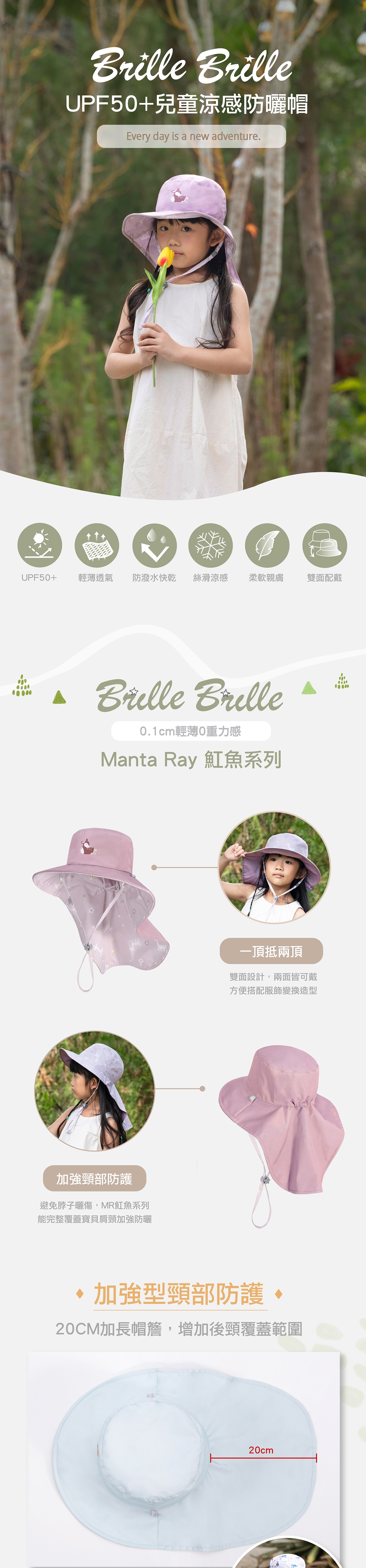 台灣 Brille Briile《魟魚系列》 兒童防曬帽加長型 -班比花園