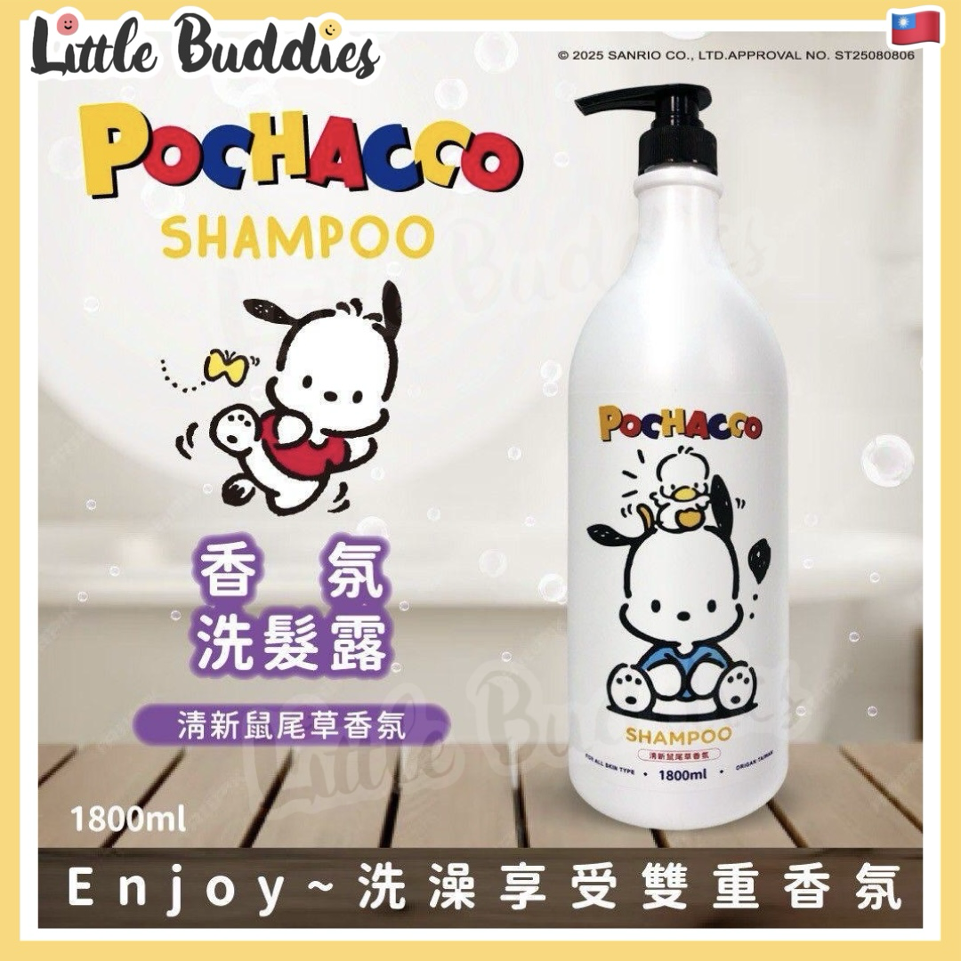 台灣 Sanrio POCHACCO PC狗 香氛沐浴露/ 洗髮露