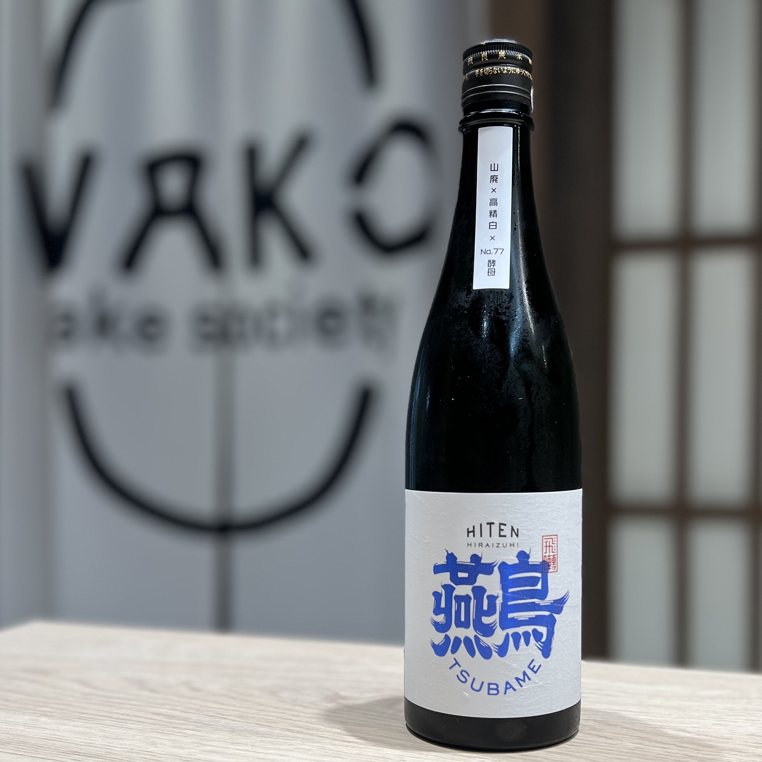 清酒 飛良泉 飛囀 䴏TSUBAME 山廢 純米大吟釀 720ml