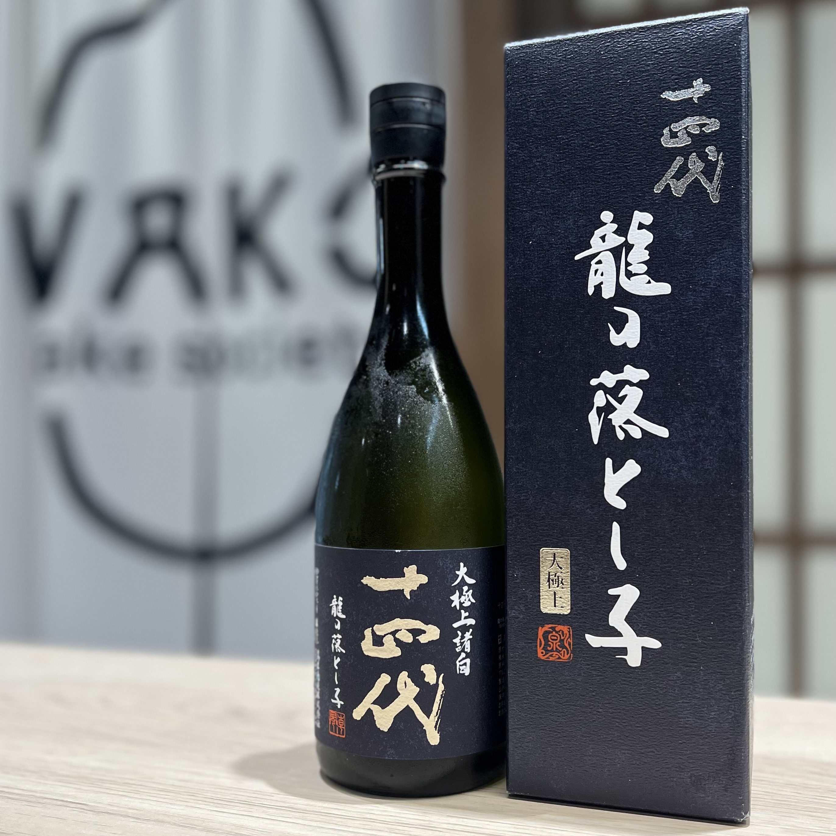 清酒 十四代 龍之落子 大極上諸白 生詰 純米大吟釀 720ml（禮盒）