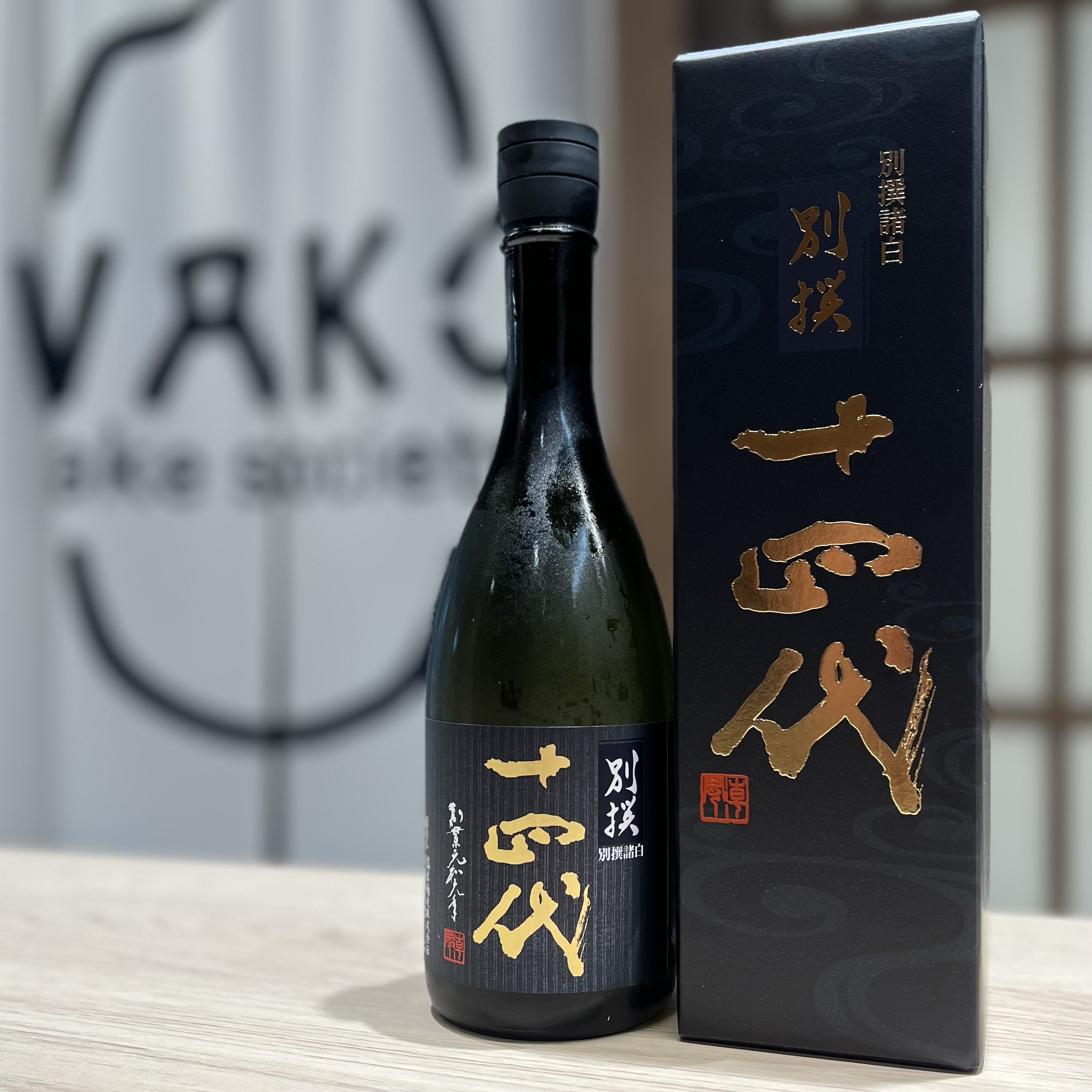 清酒 十四代  別撰諸白 播州山田錦 純米大吟釀 720ml（禮盒）