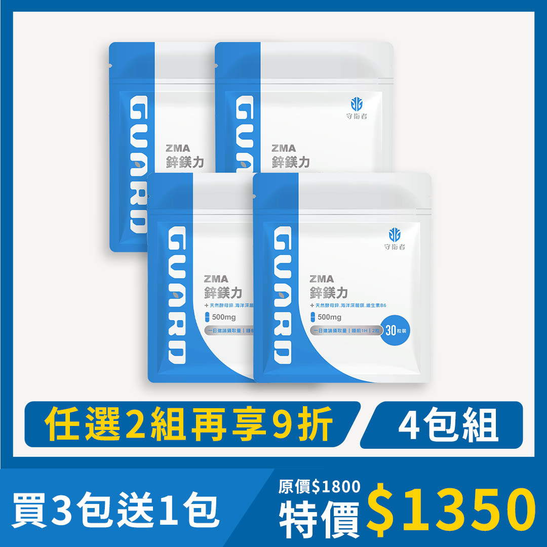 ZMA 鋅鎂力 (500mg/30粒)  4入組