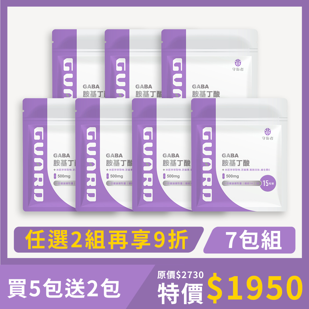 GABA 胺基丁酸(500mg/15粒) 7入組【CAP】