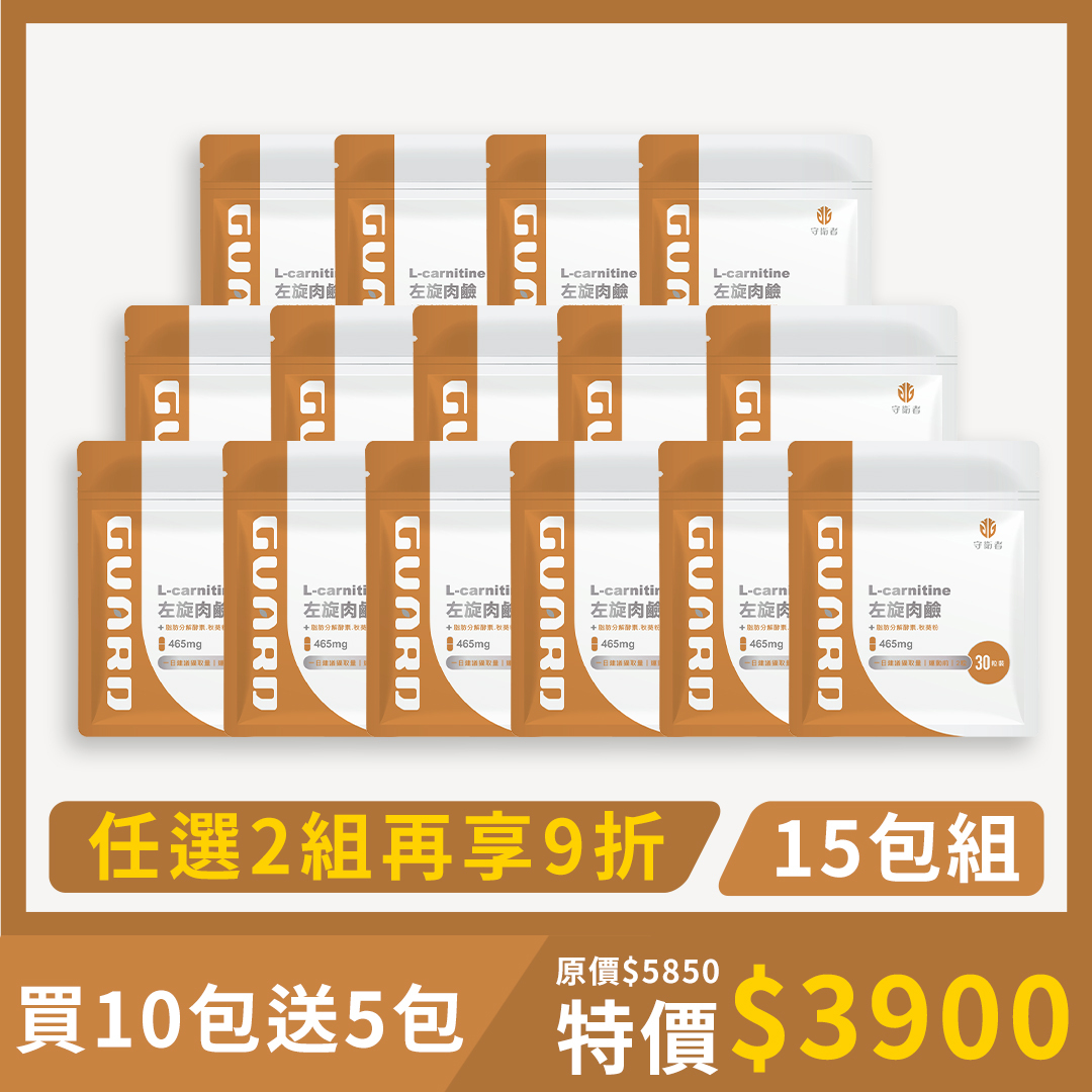 L-carnitine左旋肉鹼 (465mg/30粒) 15入組