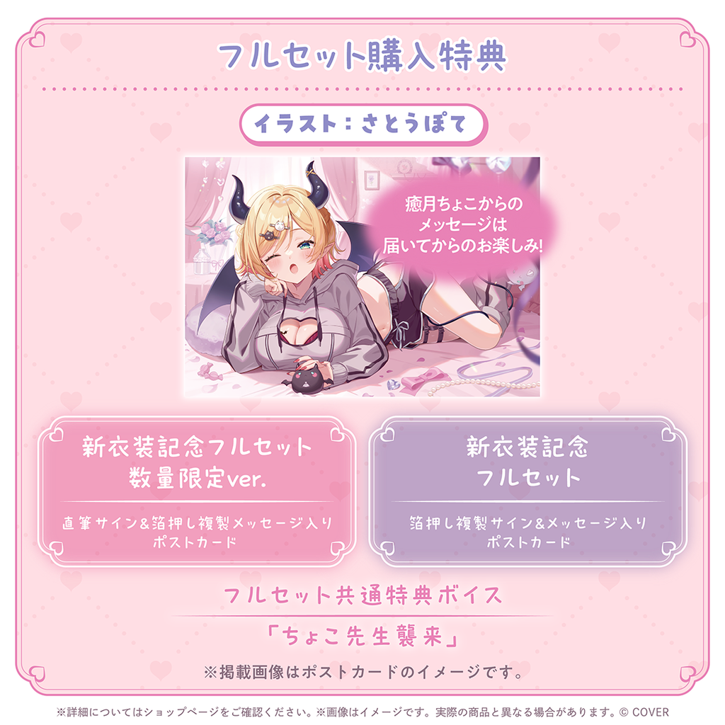 「官品代購」hololive 癒月ちょこ 新衣装記念2025 💋 巧可