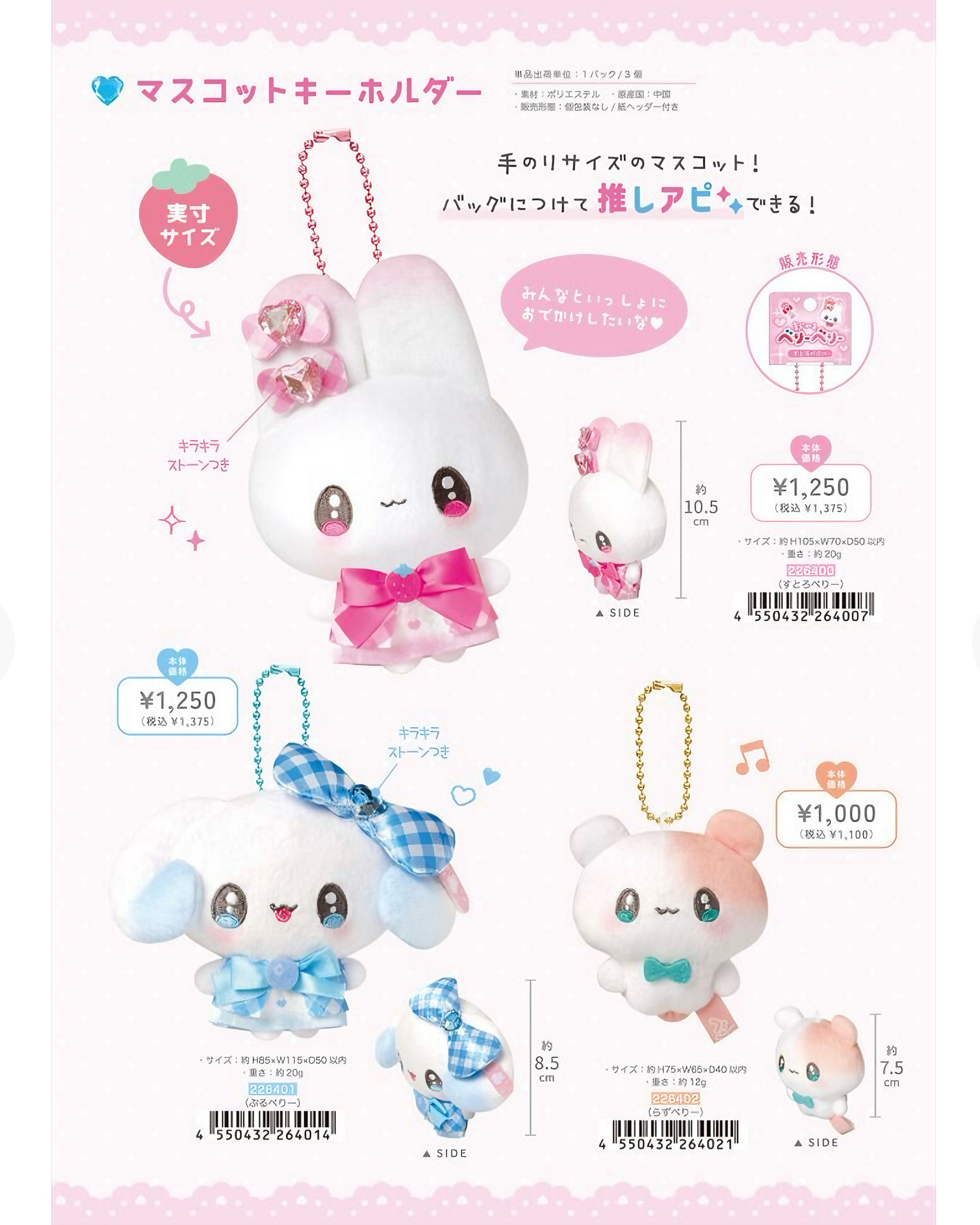 <現貨> 🇯🇵 Kamio 魔法莓莓系列吊飾、娃娃