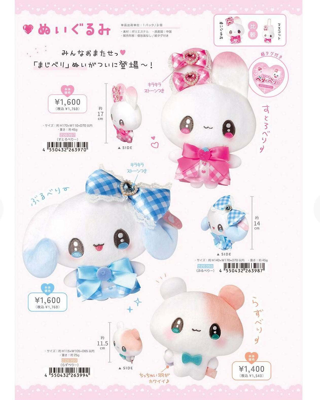 <現貨> 🇯🇵 Kamio 魔法莓莓系列吊飾、娃娃