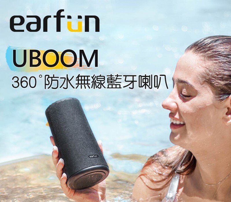 （2026新年限時優惠）EarFun UBoom 便攜式藍牙喇叭 SP200