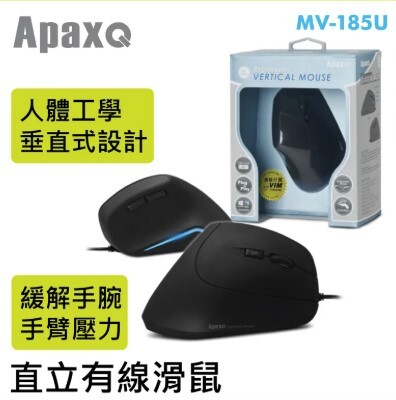 ApaxQ [MV-185U] 人體工學垂直式設計有線滑鼠