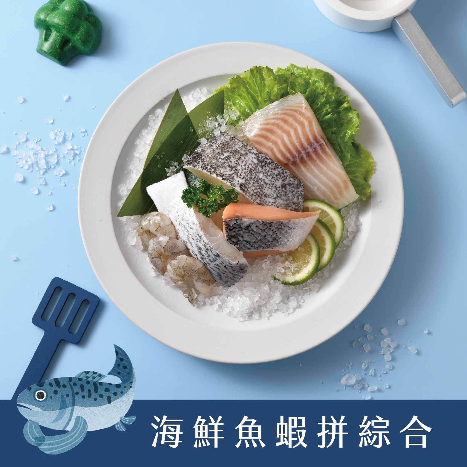 寶寶生鮮綜合包｜海鮮魚蝦拼・獨享包裝・天然蛋白質首選・1歲寶寶安心吃海味