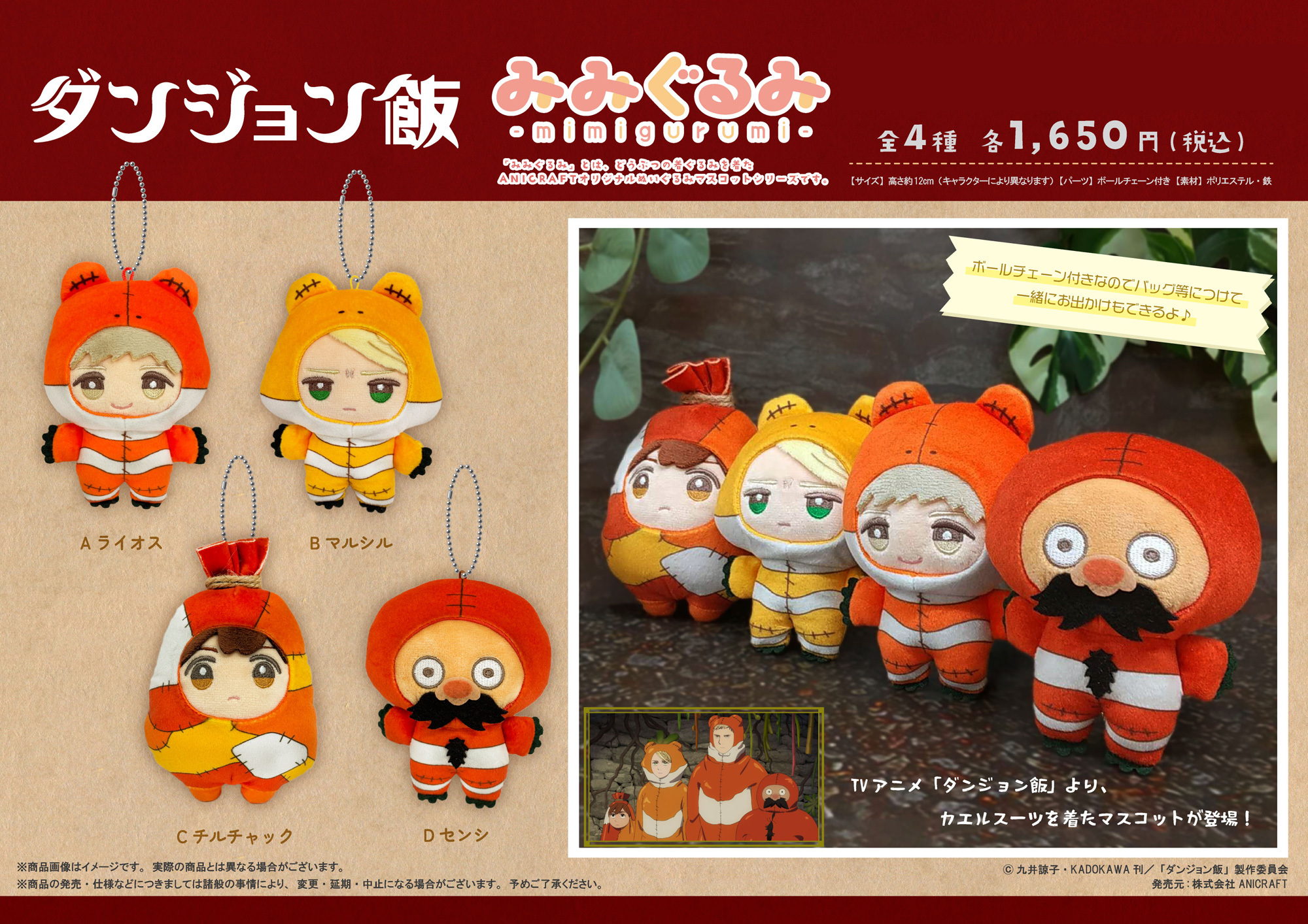 「ACG.GO」「預購」ANICRAFT 迷宮飯 みみぐるみ 公仔掛件