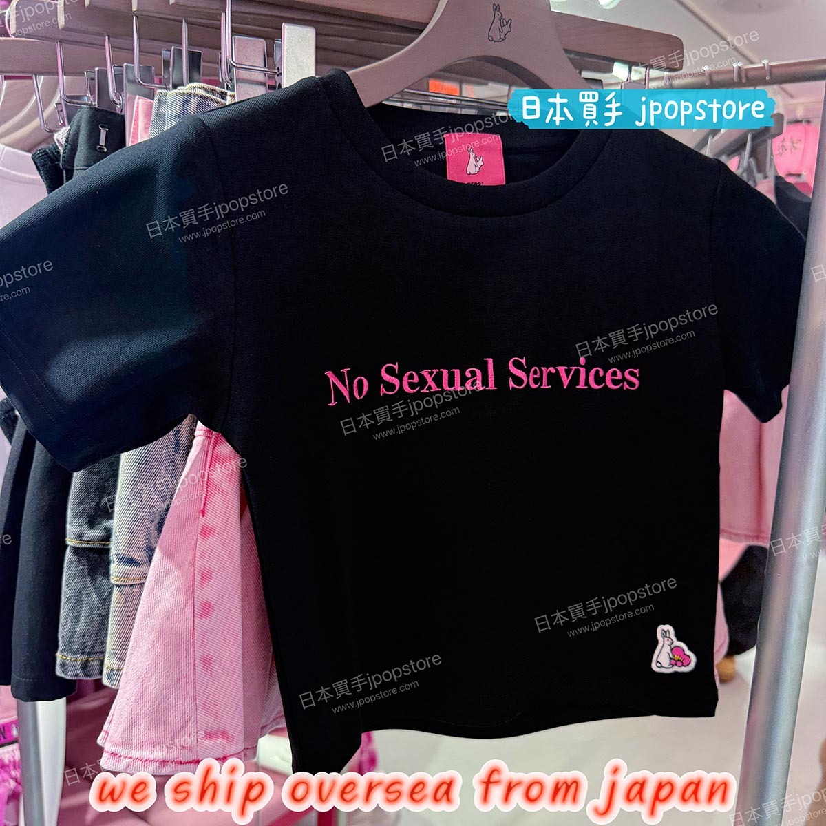 FR2梅 ume NO SEXUAL SERVICE TEE