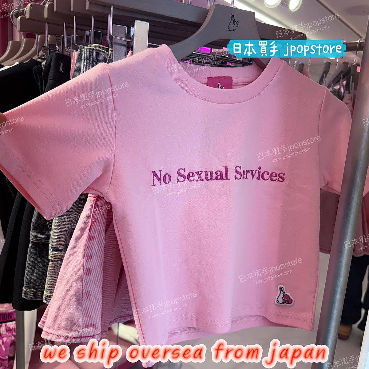 FR2梅 ume NO SEXUAL SERVICE TEE