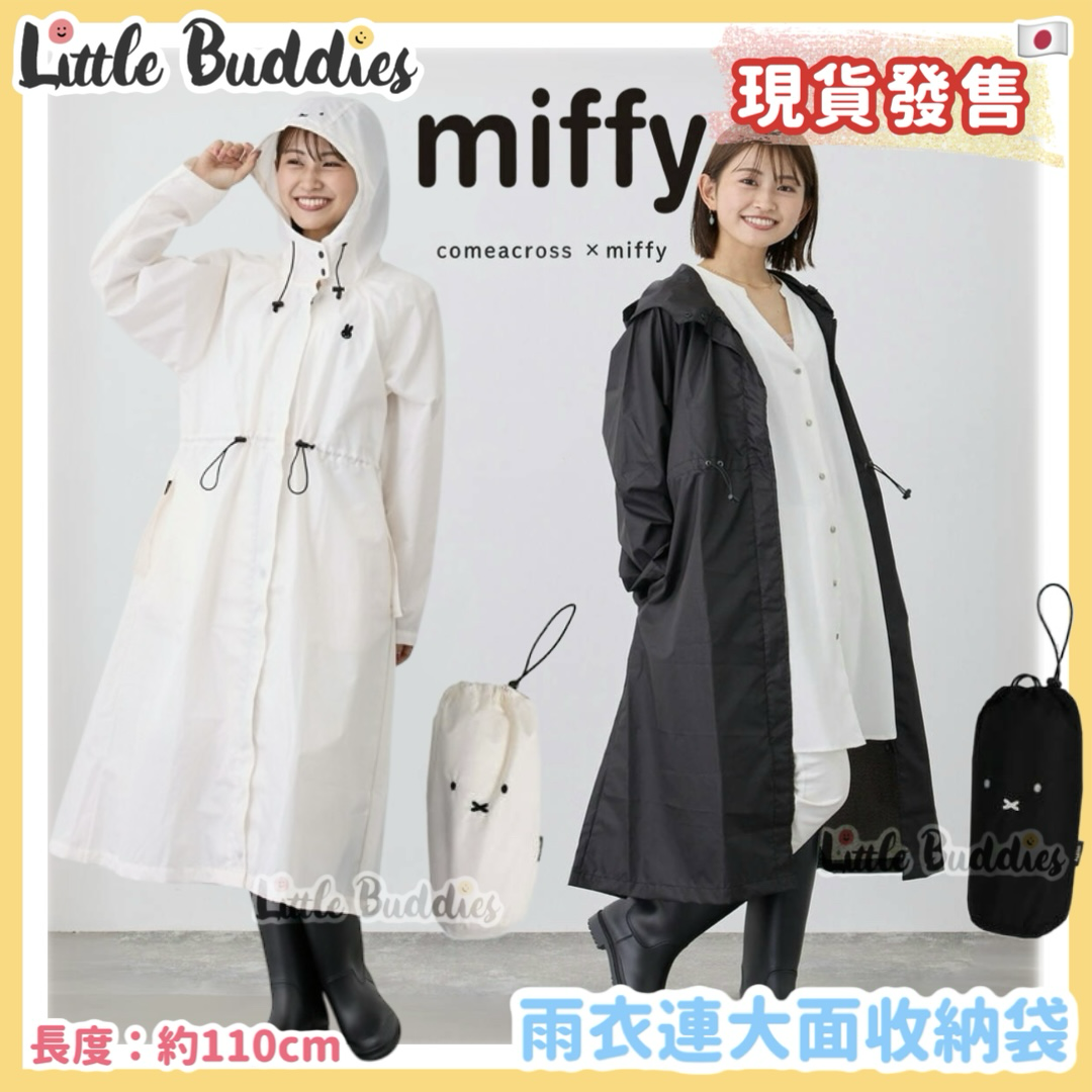 日本 Miffy 雨衣連大面收納袋