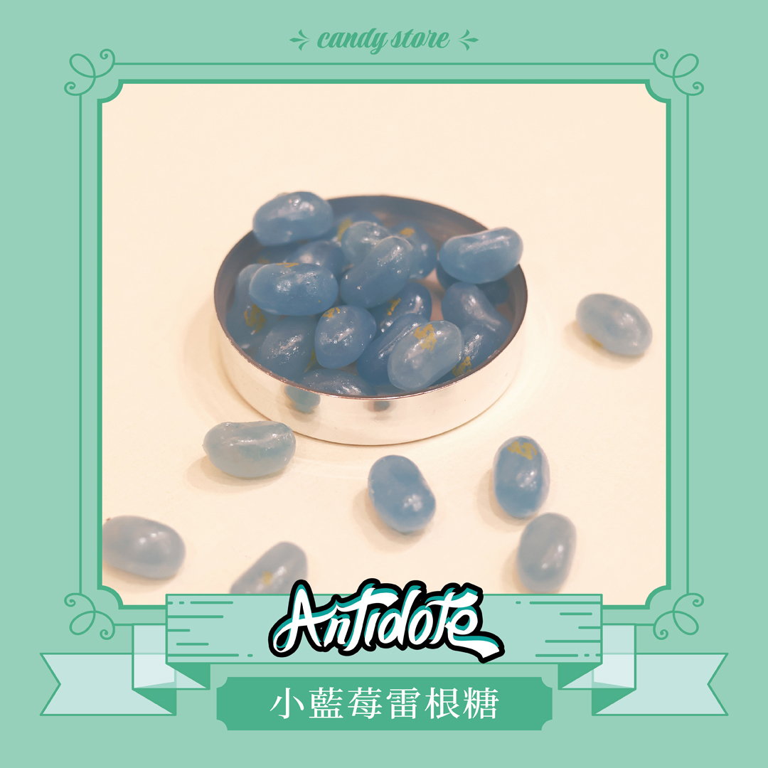 雷根糖-小藍莓口味