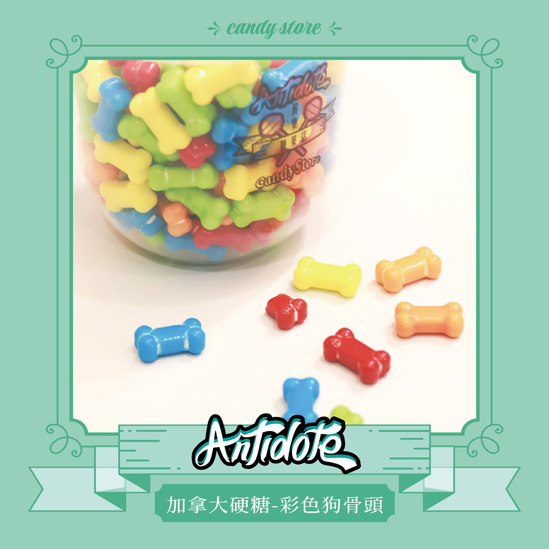 加拿大硬糖-彩色狗骨頭