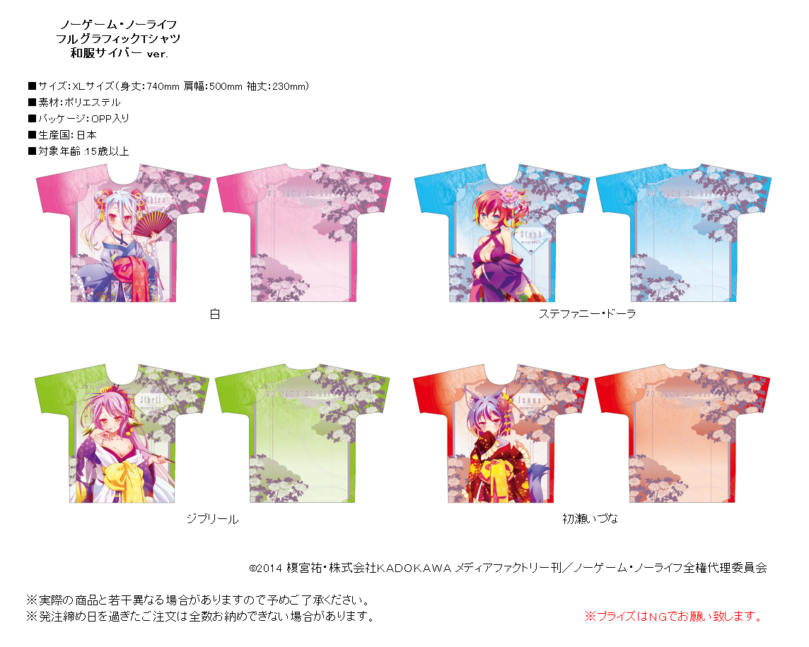 「ACG.GO」「預購」Contents Seed No Game No Life 全彩T-Shirt 和服 Cyber ver.