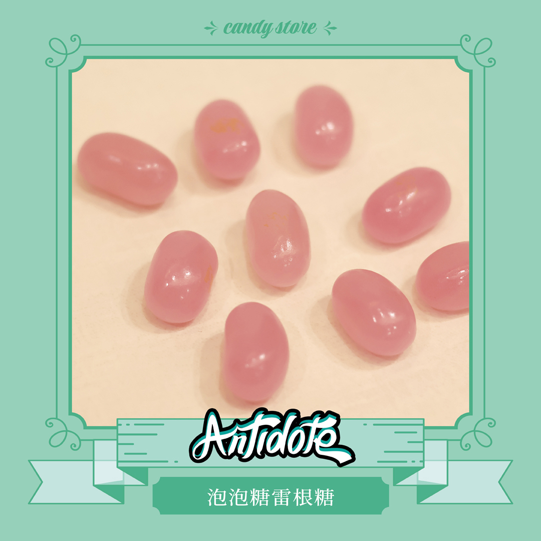 雷根糖-泡泡糖口味