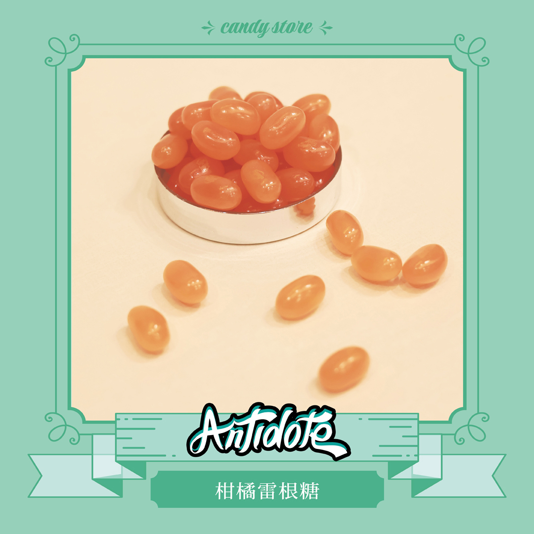 雷根糖-柑橘口味(即期商品效期至2026/02/26）