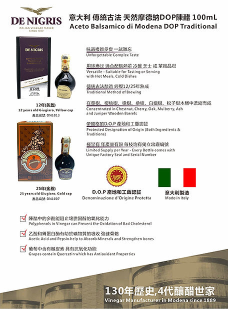 DE NIGRIS 傳統古法意大利天然摩德納DOP陳醋100ml