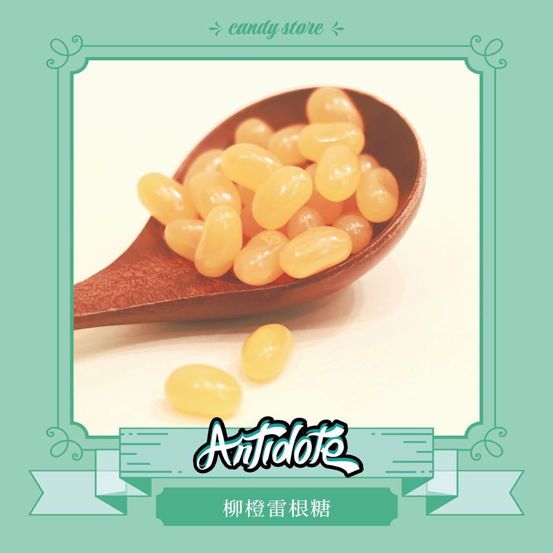 雷根糖-柳橙口味