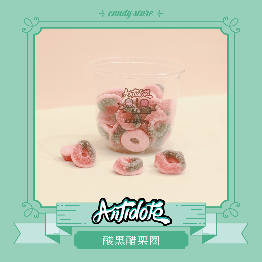 酸粉軟糖-酸迷你黑醋栗圈軟糖