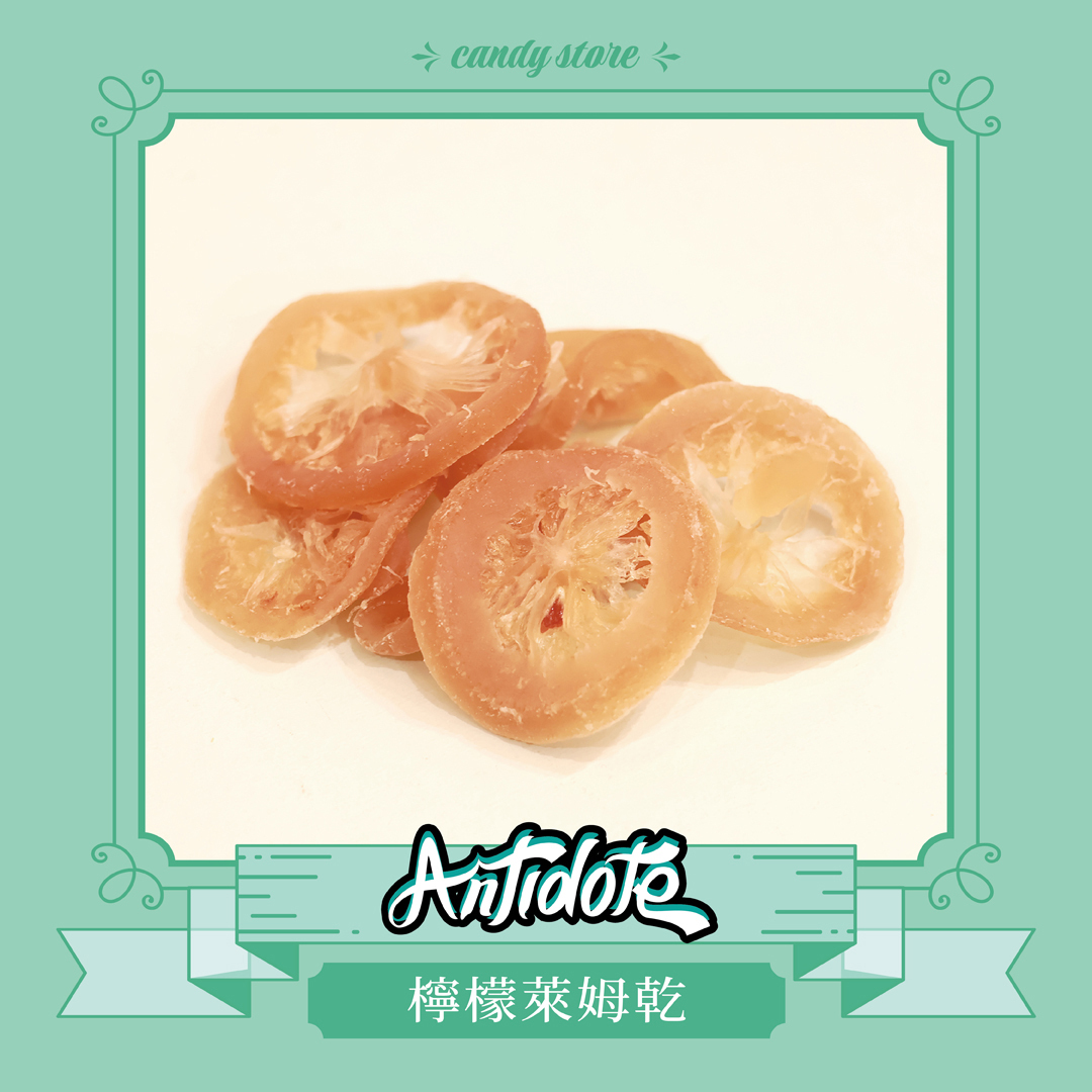 果乾-檸檬萊姆