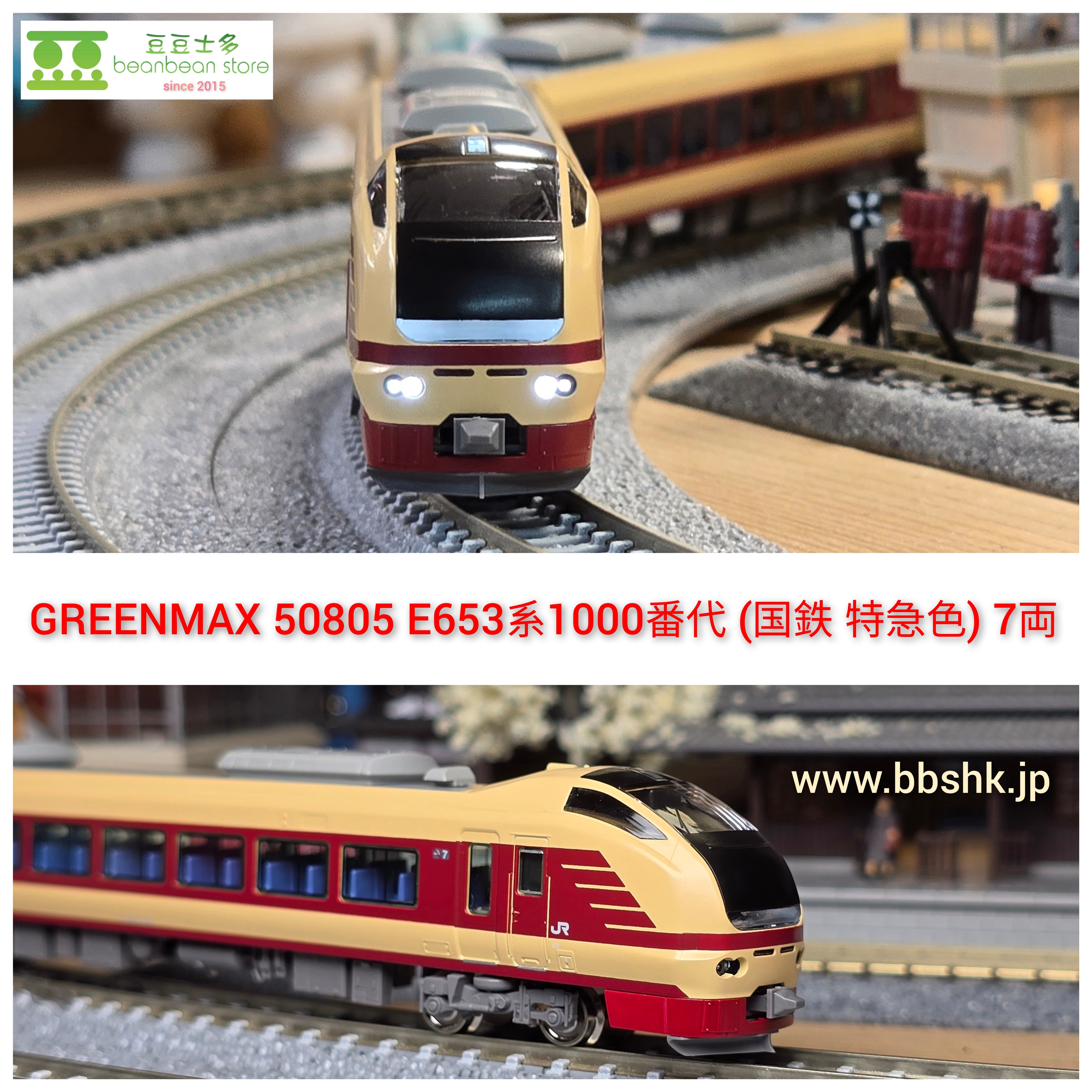GREENMAX 50805 E653系1000番代(国鉄特急色) 7両