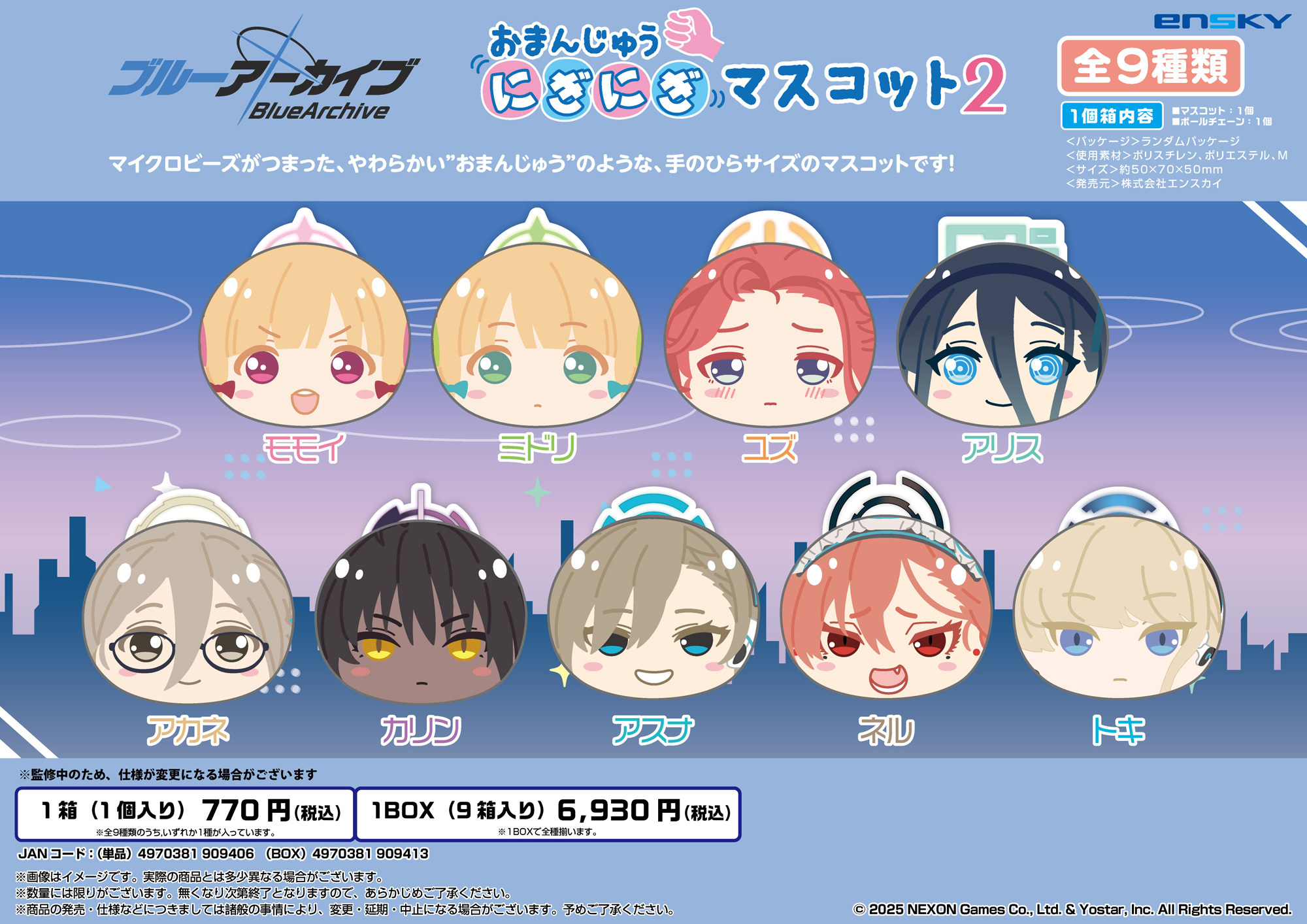 「ACG.GO」「預購」蔚藍檔案 -Blue Archive- 饅頭公仔 SET 2