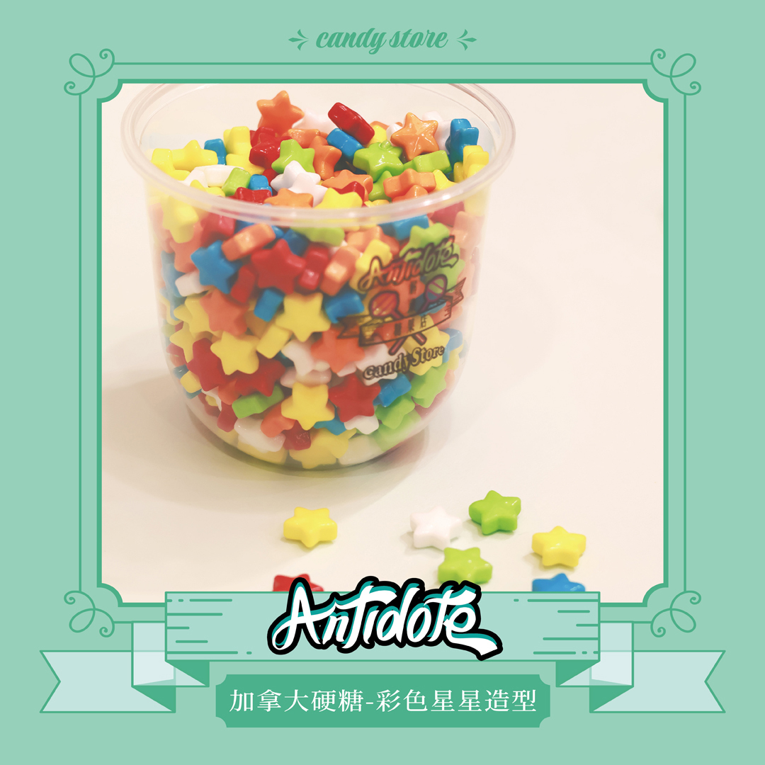 加拿大硬糖-彩色星星