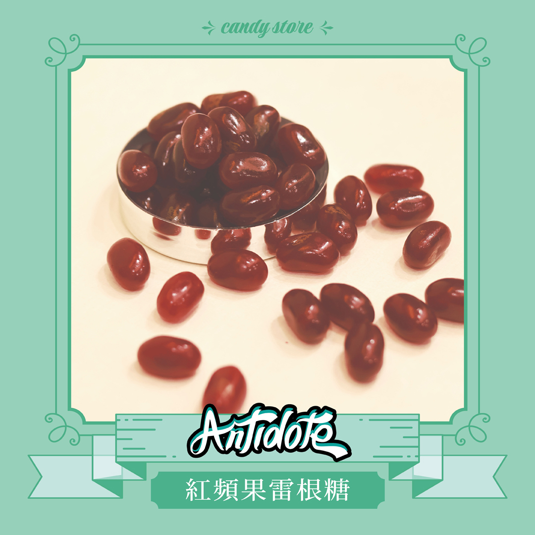雷根糖-紅蘋果口味